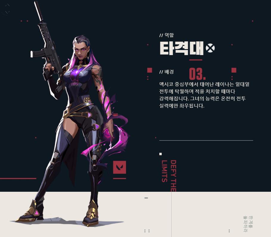 발로란트 레이나 요원 추천! 나이, 키, 본명, 성우, 스토리, 궁 대사, 일러스트, 삭제 버그, 짤, 옷까지! 캐릭터 심층 분석 총정리